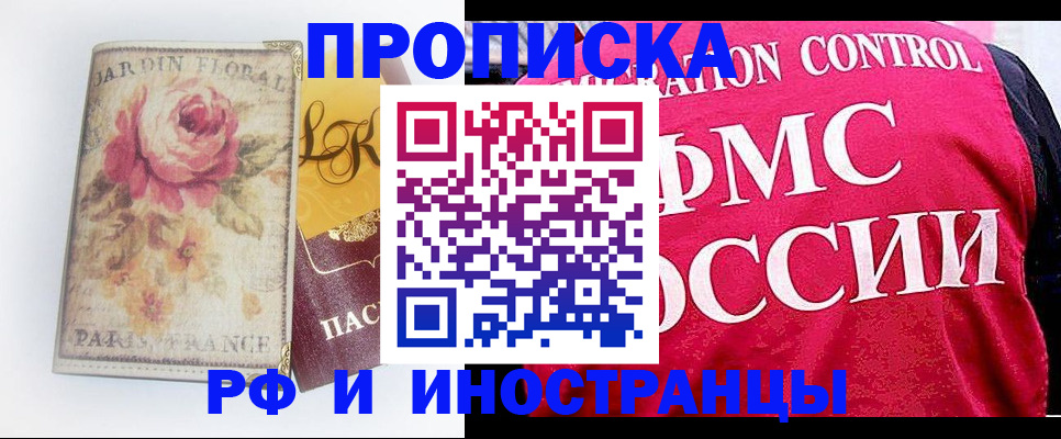 прописка в Морозовске